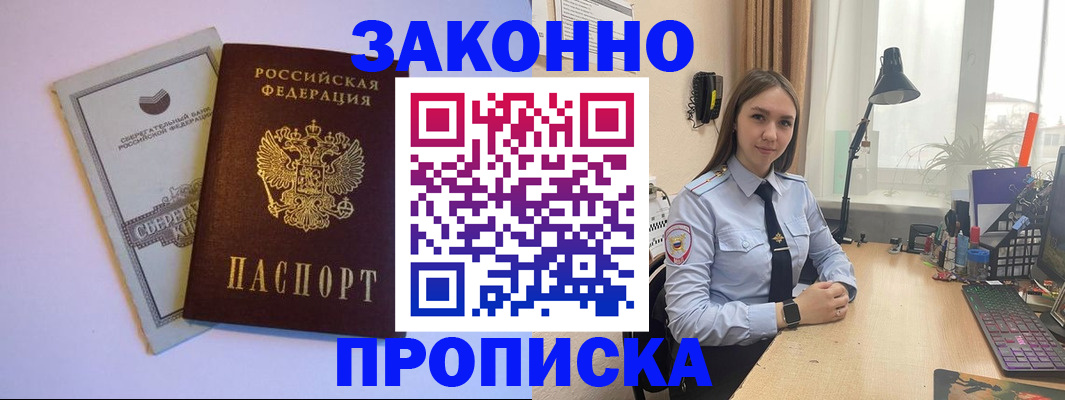 прописка для работы в Липецке