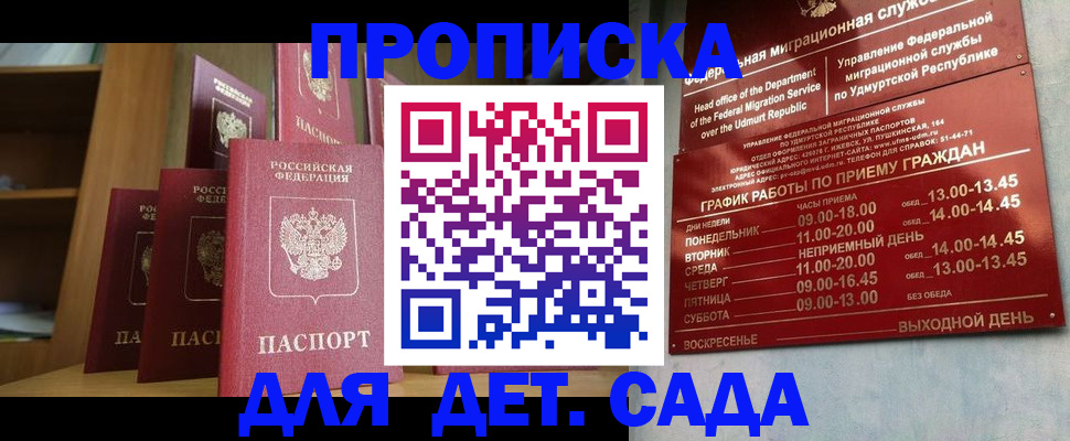 прописка паспорт в Липецке