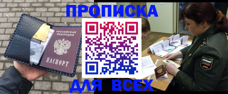 временная регистрация недорого в Липецке