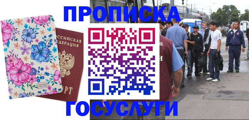 временная регистрация для школы в Липецке