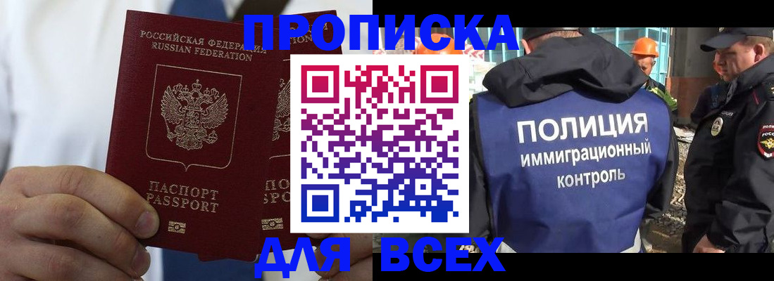 временная регистрация для школы в Липецке