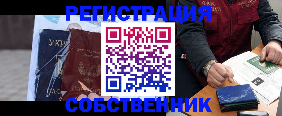 прописка от собственника в Липецке