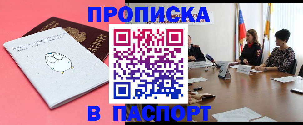 прописка в Липецке