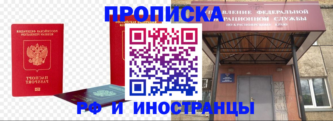 временная прописка в Липецке