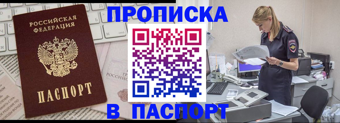 прописка паспорт в Липецке