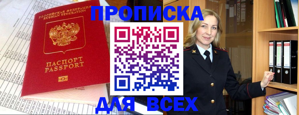 где прописаться в Липецке
